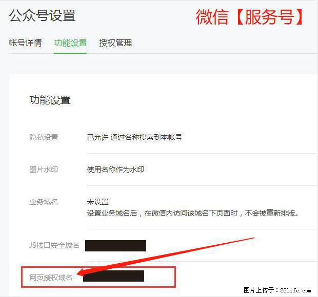 微信公众号设置-功能设置-为什么没有【网页授权域名】项？ - 生活百科 - 赤峰生活社区 - 赤峰28生活网 chifeng.28life.com