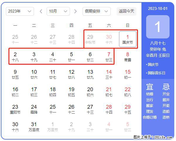 好消息,2023年中秋节与国庆节假期重合在一起,有望连休9天??? - 灌水专区 - 赤峰生活社区 - 赤峰28生活网 chifeng.28life.com