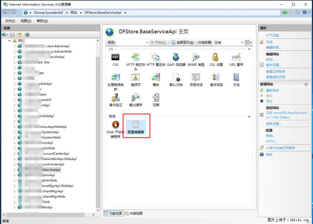 IIS7上传大文件报错:未显示页面,因为请求实体过大,HPPT状态码为413错误。 - 生活百科 - 赤峰生活社区 - 赤峰28生活网 chifeng.28life.com