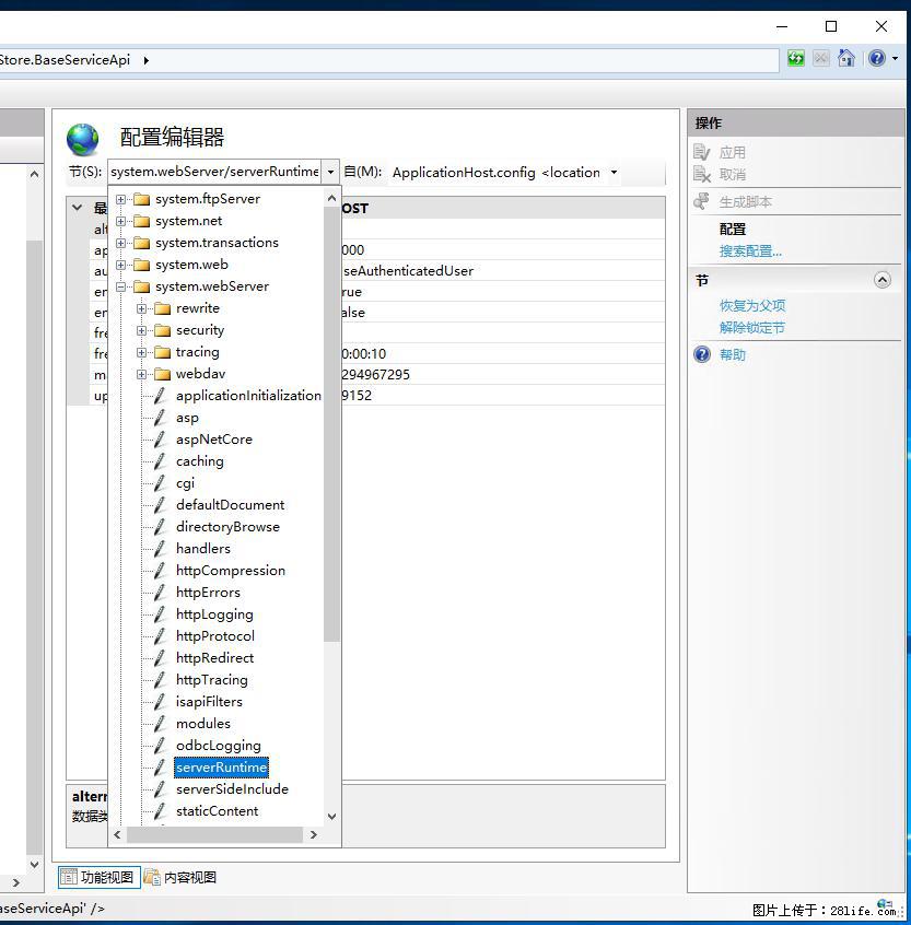 IIS7上传大文件报错:未显示页面,因为请求实体过大,HPPT状态码为413错误。 - 生活百科 - 赤峰生活社区 - 赤峰28生活网 chifeng.28life.com