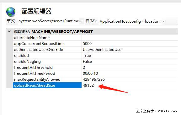IIS7上传大文件报错:未显示页面,因为请求实体过大,HPPT状态码为413错误。 - 生活百科 - 赤峰生活社区 - 赤峰28生活网 chifeng.28life.com