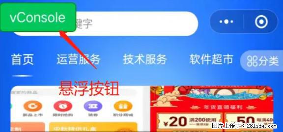 微信小程序正式版左上角出现vConsole按钮，如何去掉？ - 生活百科 - 赤峰生活社区 - 赤峰28生活网 chifeng.28life.com