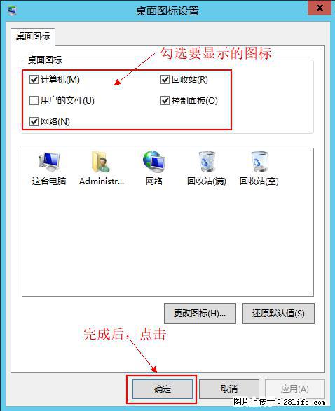 Windows 2012 r2 中如何显示或隐藏桌面图标 - 生活百科 - 赤峰生活社区 - 赤峰28生活网 chifeng.28life.com