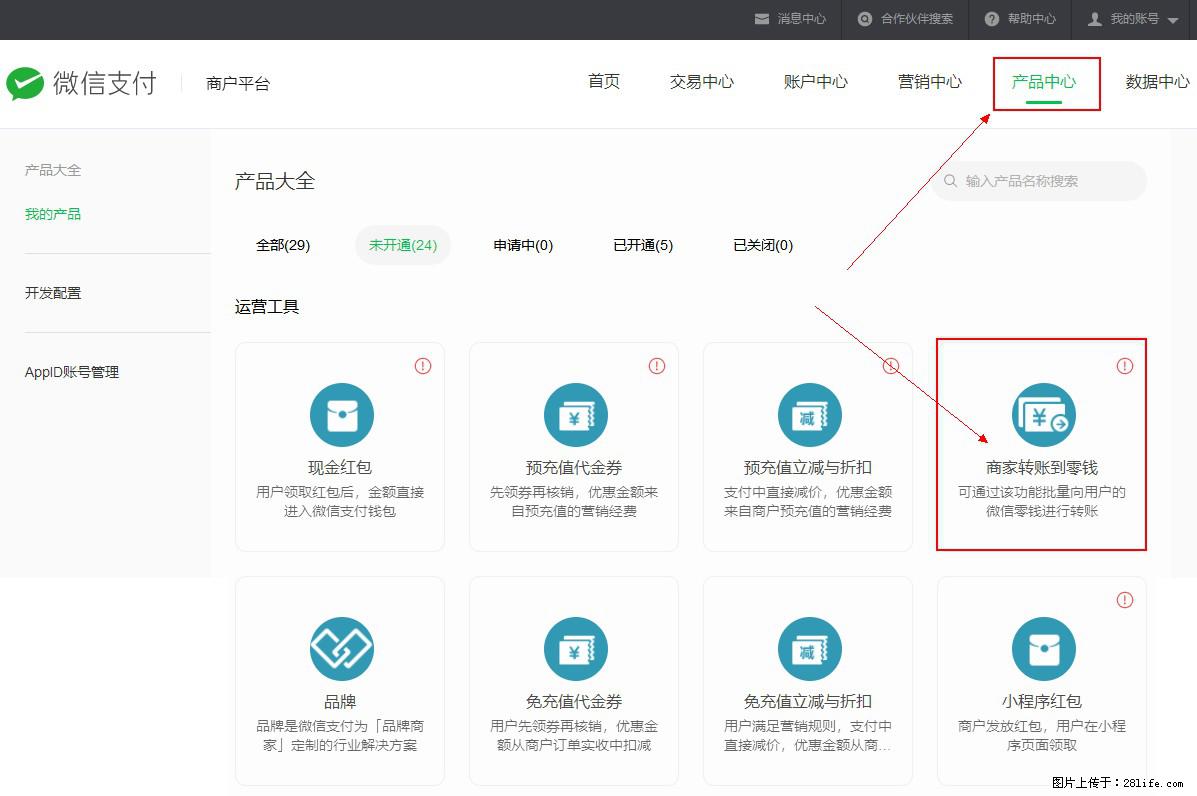 微信小程序开发,如何实现提现到用户微信钱包? - 生活百科 - 赤峰生活社区 - 赤峰28生活网 chifeng.28life.com