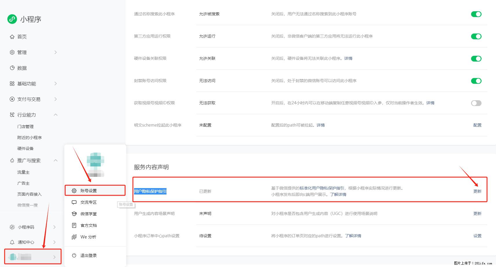 微信小程序,在哪里设置【用户隐私保护指引】? - 生活百科 - 赤峰生活社区 - 赤峰28生活网 chifeng.28life.com