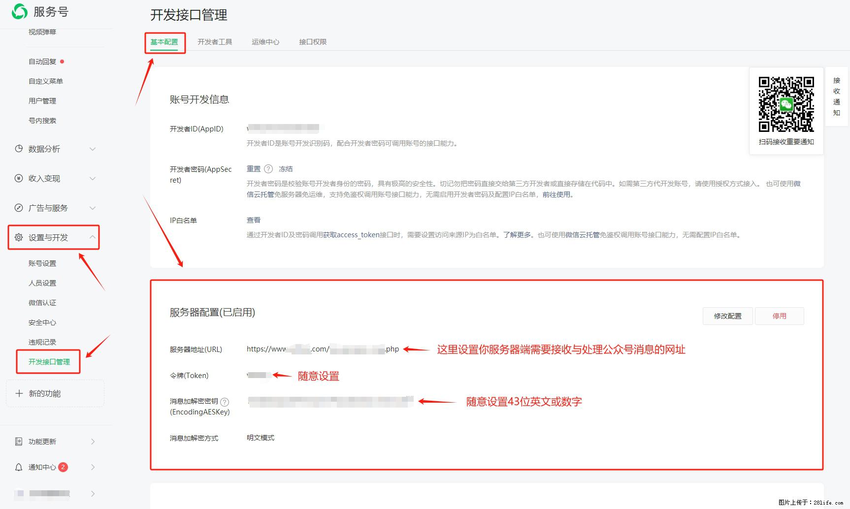 微信公众号机器人如何开发?服务器端以PHP为例 - 生活百科 - 赤峰生活社区 - 赤峰28生活网 chifeng.28life.com