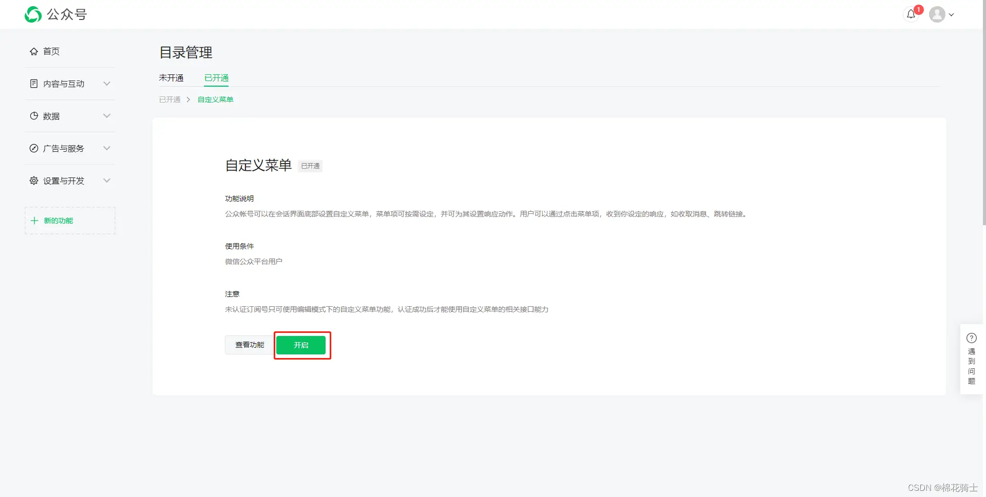 微信公众号自定义菜单如何与服务器配置同时启用 - 生活百科 - 赤峰生活社区 - 赤峰28生活网 chifeng.28life.com