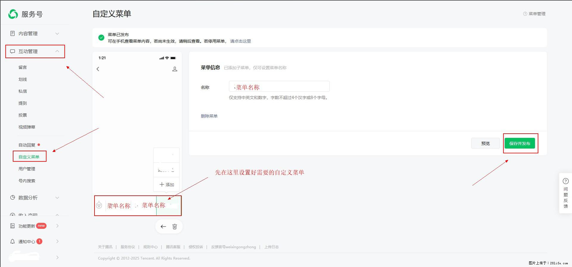 微信公众号自定义菜单如何与服务器配置同时启用 - 生活百科 - 赤峰生活社区 - 赤峰28生活网 chifeng.28life.com