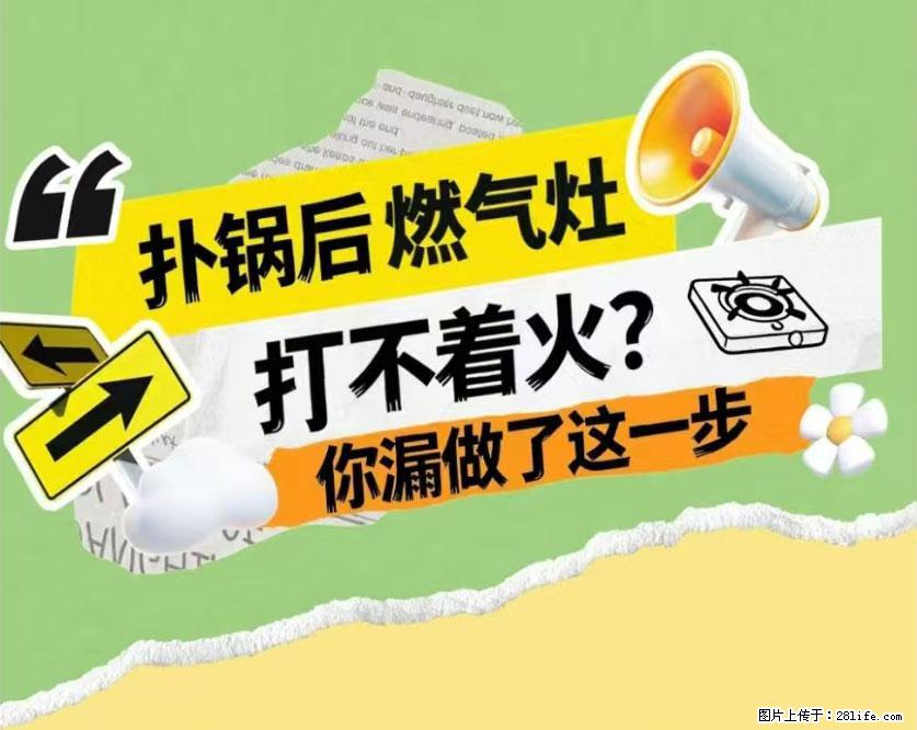 煲汤煮面时，溢锅了，清理干净后，燃气灶却一直点不着火怎么办？ - 家居生活 - 赤峰生活社区 - 赤峰28生活网 chifeng.28life.com