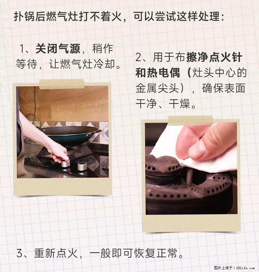 煲汤煮面时，溢锅了，清理干净后，燃气灶却一直点不着火怎么办？ - 家居生活 - 赤峰生活社区 - 赤峰28生活网 chifeng.28life.com