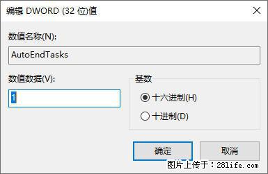 电脑windows10如何设置关机时自动结束任务快速关机 - 生活百科 - 赤峰生活社区 - 赤峰28生活网 chifeng.28life.com