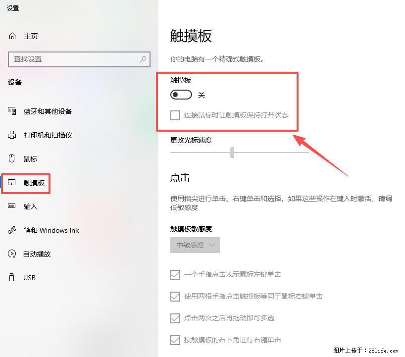 笔记本电脑win10如何禁用鼠标触摸板 - 生活百科 - 赤峰生活社区 - 赤峰28生活网 chifeng.28life.com