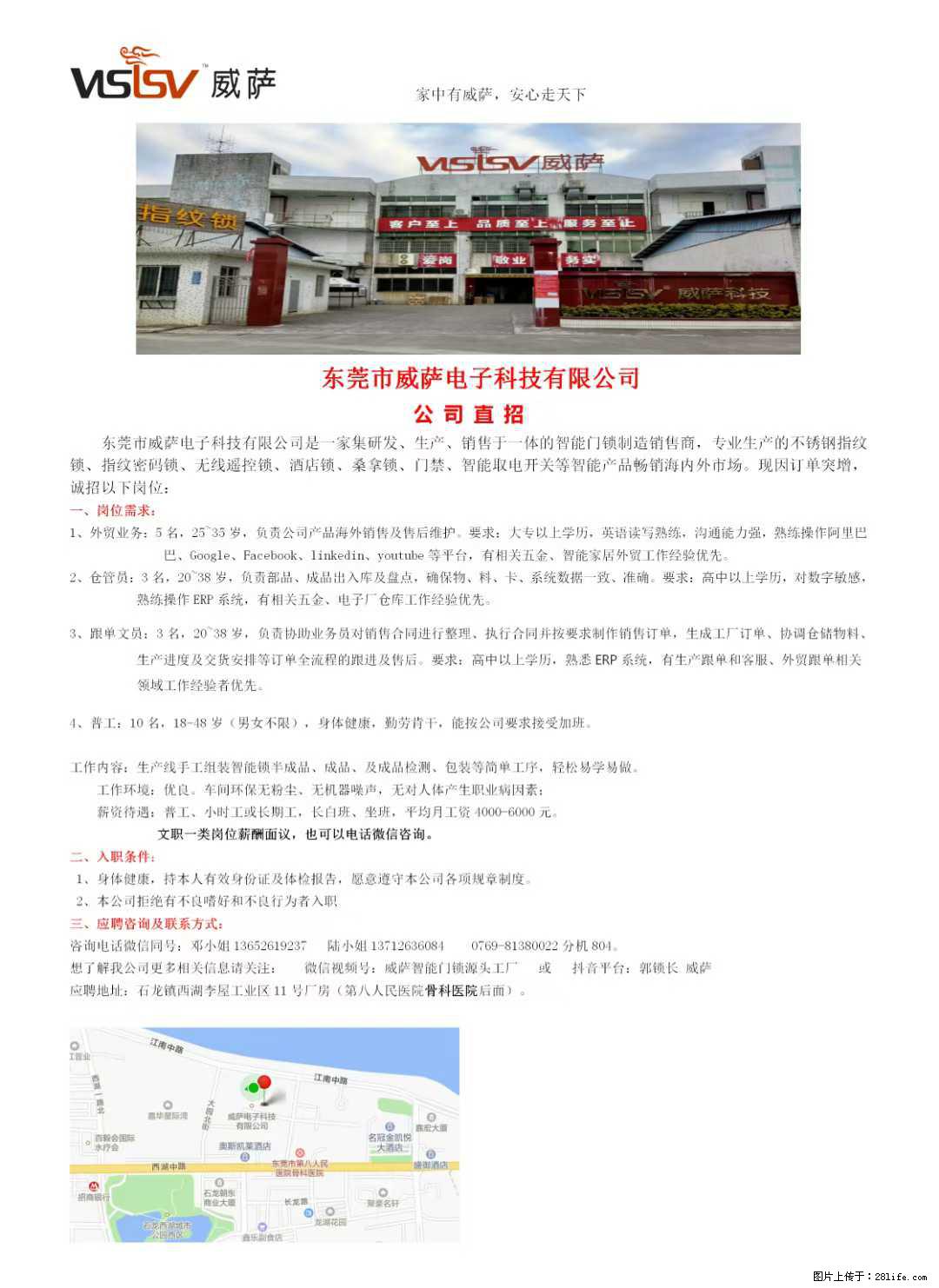 【东莞市威萨电子科技有限公司】公司直招:外贸业务、仓管员、跟单文员、普工 - 职场交流 - 赤峰生活社区 - 赤峰28生活网 chifeng.28life.com