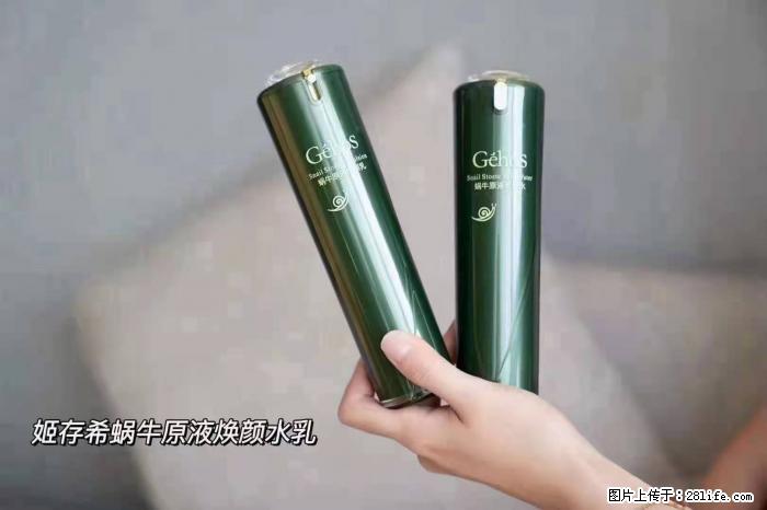 【姬存希】蜗牛原液焕颜水乳 - 生活日用品 - 居家生活 - 赤峰分类信息 - 赤峰28生活网 chifeng.28life.com