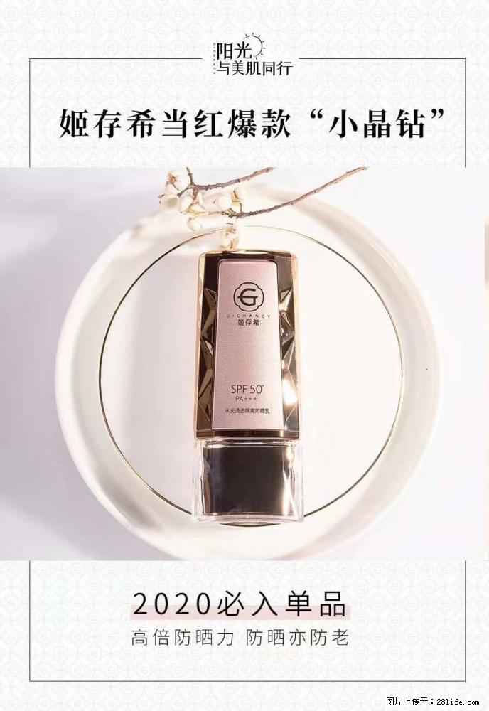 【姬存希】小晶钻防晒乳 五一爆款好物分享，让你畅享小长假 - 游山玩水 - 赤峰生活社区 - 赤峰28生活网 chifeng.28life.com