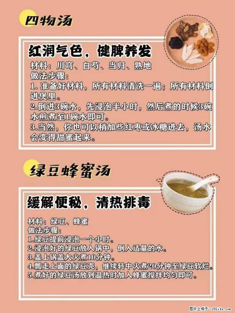 适合女生的12道养生食谱,吃出好气色。 - 新手上路 - 赤峰生活社区 - 赤峰28生活网 chifeng.28life.com