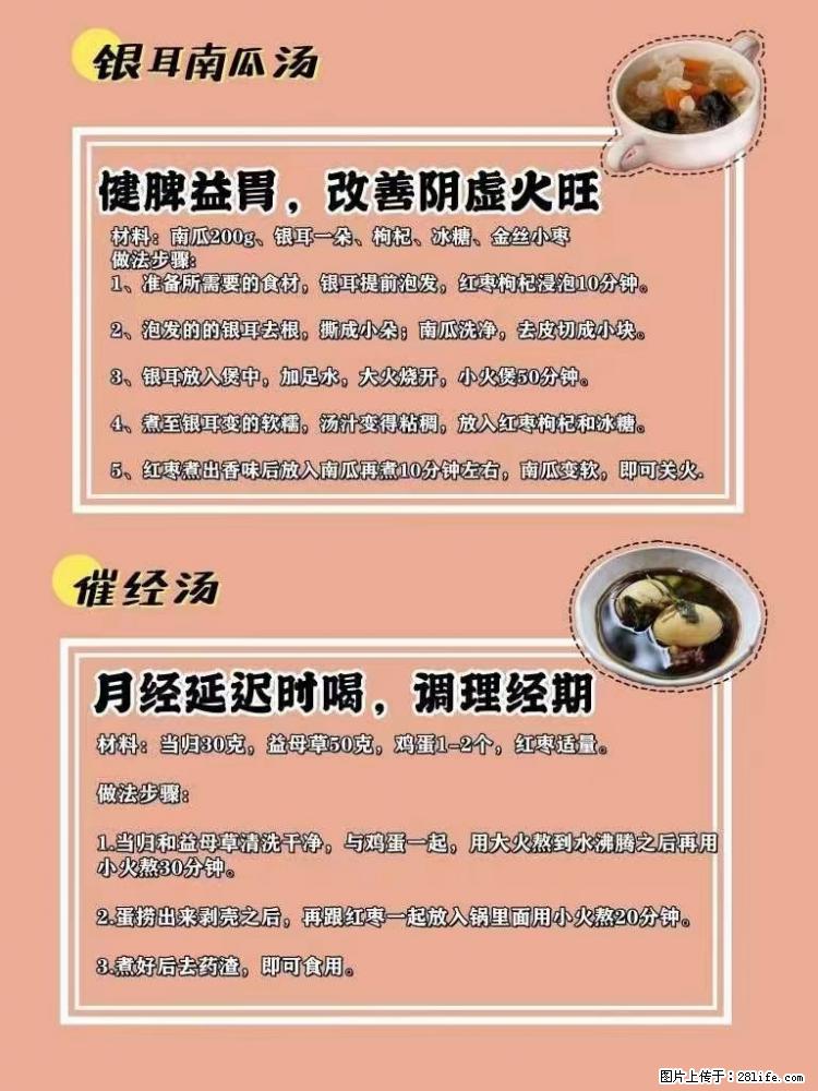 适合女生的12道养生食谱,吃出好气色。 - 新手上路 - 赤峰生活社区 - 赤峰28生活网 chifeng.28life.com