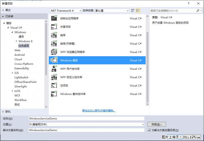 使用C#.Net创建Windows服务的方法 - 生活百科 - 赤峰生活社区 - 赤峰28生活网 chifeng.28life.com