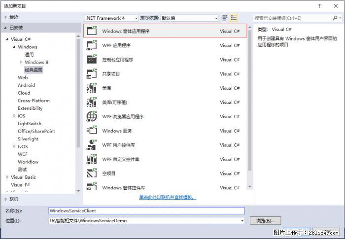 使用C#.Net创建Windows服务的方法 - 生活百科 - 赤峰生活社区 - 赤峰28生活网 chifeng.28life.com