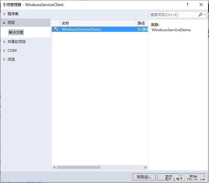 使用C#.Net创建Windows服务的方法 - 生活百科 - 赤峰生活社区 - 赤峰28生活网 chifeng.28life.com