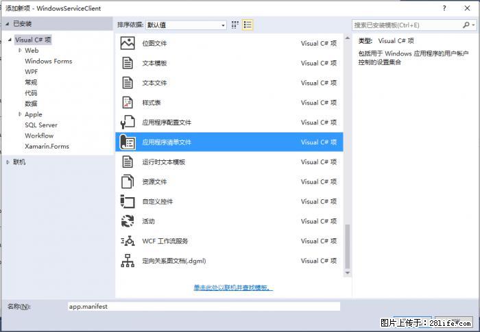 使用C#.Net创建Windows服务的方法 - 生活百科 - 赤峰生活社区 - 赤峰28生活网 chifeng.28life.com