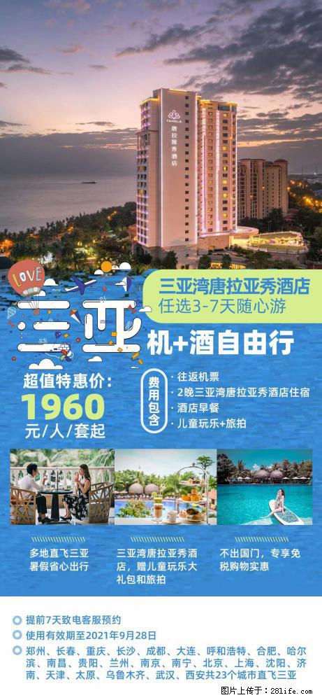 【蜗蜗游】暑期倾情奉献: 全国各地直飞海口、三亚,3-7天任选入住时间,多家热门酒店任选 - 游山玩水 - 赤峰生活社区 - 赤峰28生活网 chifeng.28life.com