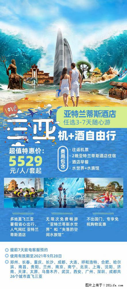 【蜗蜗游】暑期倾情奉献: 全国各地直飞海口、三亚,3-7天任选入住时间,多家热门酒店任选 - 游山玩水 - 赤峰生活社区 - 赤峰28生活网 chifeng.28life.com