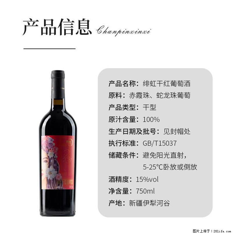 翁虹自创绯虹干红葡萄酒 - 餐饮美食 - 饮食特产 - 赤峰分类信息 - 赤峰28生活网 chifeng.28life.com