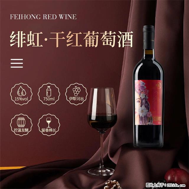 翁虹自创绯虹干红葡萄酒 - 餐饮美食 - 饮食特产 - 赤峰分类信息 - 赤峰28生活网 chifeng.28life.com