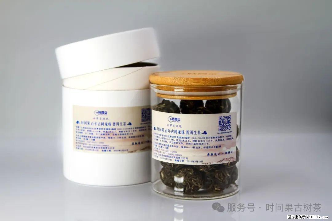时间果百年古树龙珠普洱生茶 - 购物交流 - 赤峰生活社区 - 赤峰28生活网 chifeng.28life.com