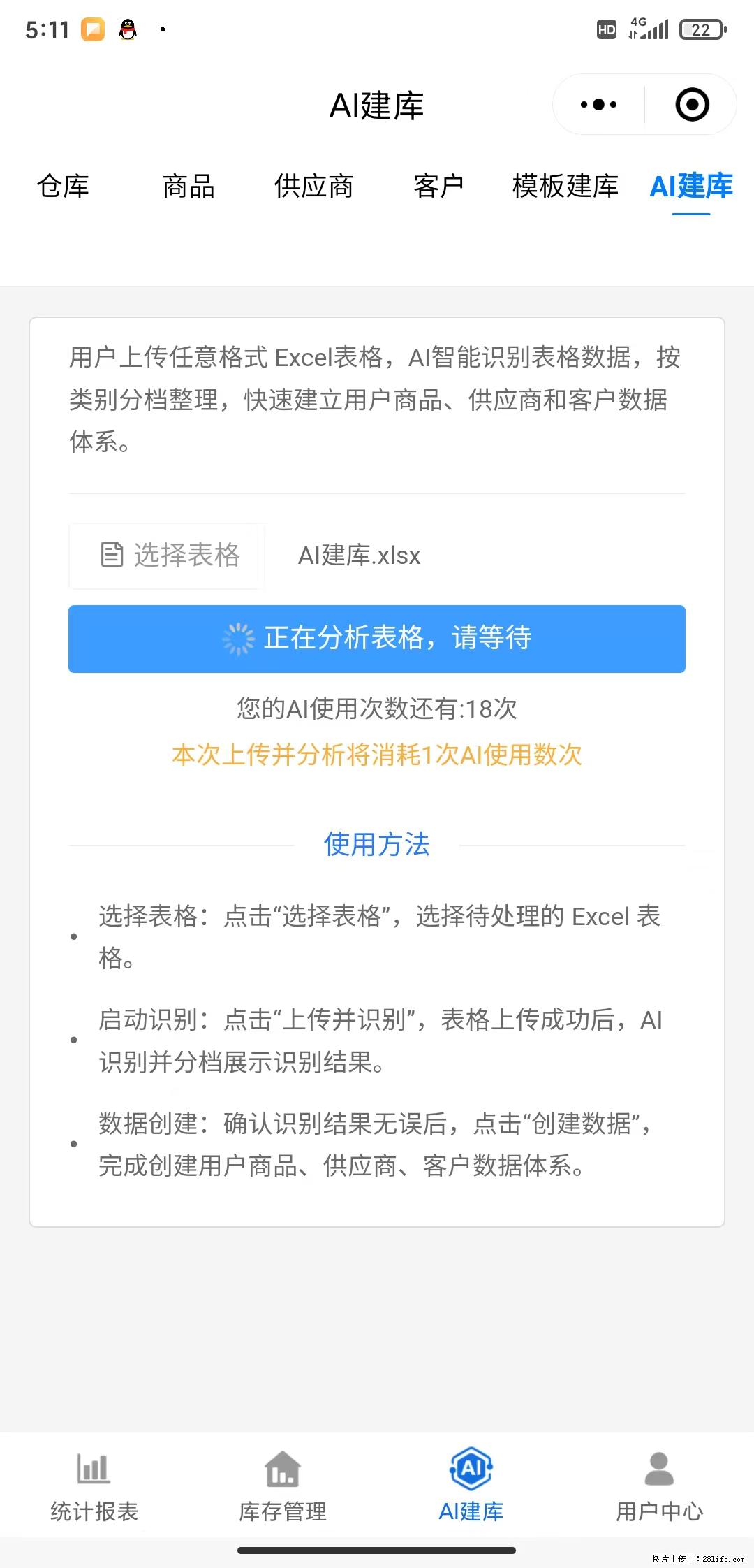 免费的库存管理小程序,欢迎使用 - 网站推广 - 广告专区 - 赤峰分类信息 - 赤峰28生活网 chifeng.28life.com