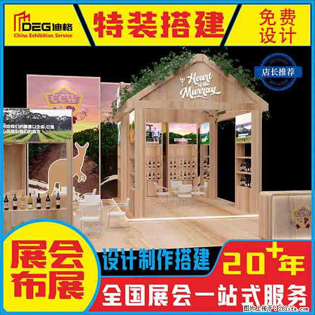 提供全国糖酒会特装展台设计搭建服务 - 网站推广 - 广告专区 - 赤峰分类信息 - 赤峰28生活网 chifeng.28life.com