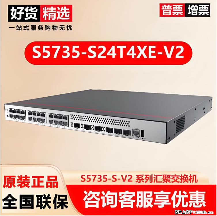 供应华为S5735-S24T4XE-V2交换机 - 网络相关 - 电脑网络 - 赤峰分类信息 - 赤峰28生活网 chifeng.28life.com