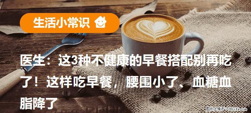 医生：这3种不健康的早餐搭配别再吃了！这样吃早餐，腰围小了、血糖血脂降了 - 赤峰生活资讯 - 赤峰28生活网 chifeng.28life.com