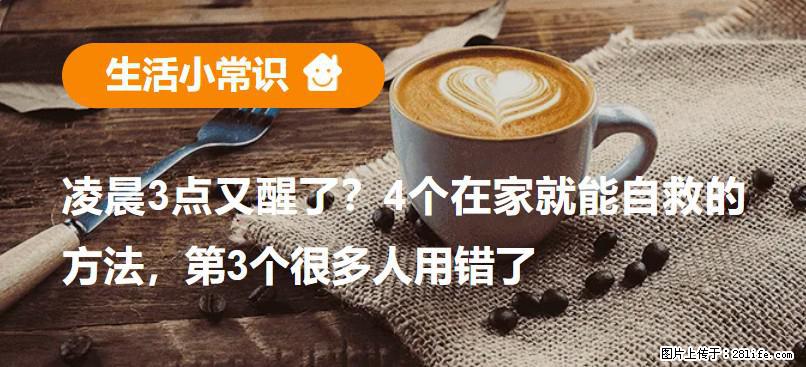 凌晨3点又醒了？4个在家就能自救的方法，第3个很多人用错了 - 赤峰生活资讯 - 赤峰28生活网 chifeng.28life.com