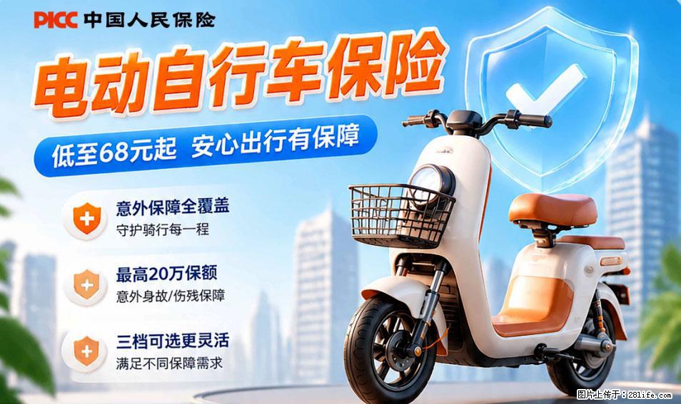 【骑行保障】安全骑行，保障随行！电动车专属保险上线啦！ - 赤峰生活资讯 - 赤峰28生活网 chifeng.28life.com