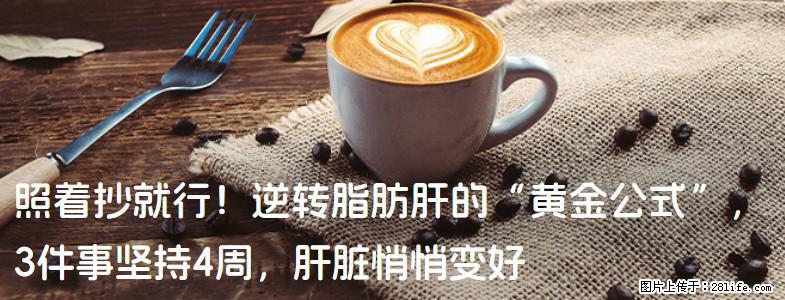 照着抄就行!逆转脂肪肝的“黄金公式”,3件事坚持4周,肝脏悄悄变好 - 赤峰生活资讯 - 赤峰28生活网 chifeng.28life.com